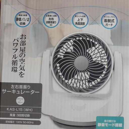 サーキュレーター