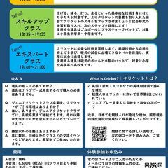 クリケット教室メンバー募集中‼　今話題の「クリケット」教室が川崎市に上陸の画像