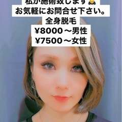 ✨500円〜脱毛出来ます✨