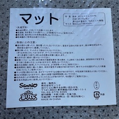 【17】キキララ　マット　パープル　１番くじの画像