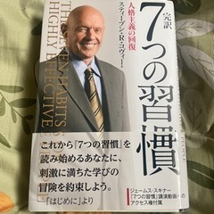 7つの習慣　完訳