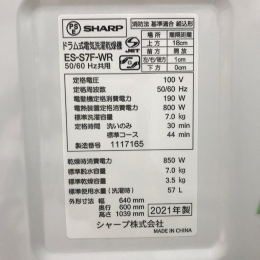 【美品・高年式】SHARP  ドラム式電気洗濯乾燥機