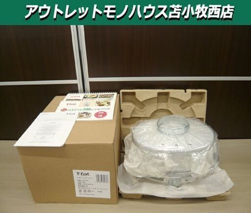 未使用保管品 T-fal スチームクッカー ウルトラコンパクト 3段バスケット ティファール 電気蒸し器 苫小牧西店
