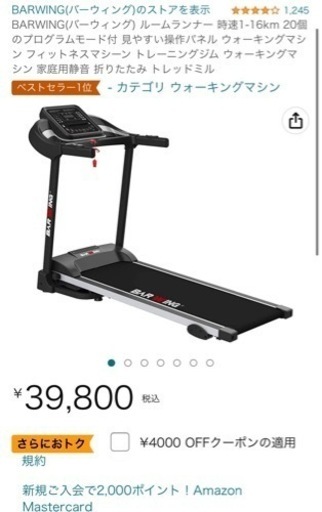 ランニングマシン