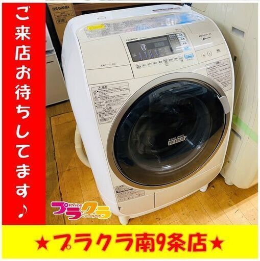 #6007　ヒタチ　ドラム式洗濯機　2013年製　BD-V3500　洗濯9㎏　乾燥6㎏　送料B　札幌　プラクラ南9条店　カード決済可能