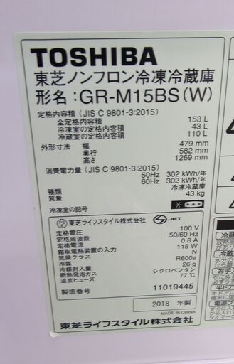 西岡店 2ドア 冷蔵庫 153L 2018年製 東芝 GR-M15BS ホワイトTOSHIBA 100Lクラス