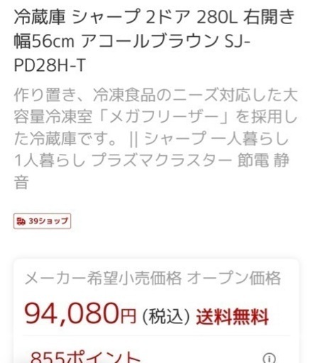 プラズマクラスター冷蔵庫
