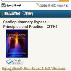 Cardiopulmonary Bypass : Principles and Practiceの画像