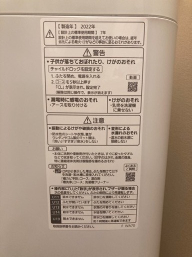 2022年製パナソニック洗濯機