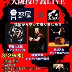大阪守口にて和太鼓演奏〜投げ銭LIVE〜