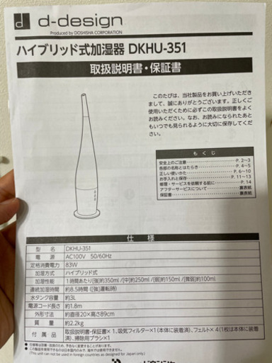ドウシシャ 加湿器 ホワイト