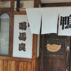 友人が経営してるラーメン屋で飲みたい方募集 - 前橋市
