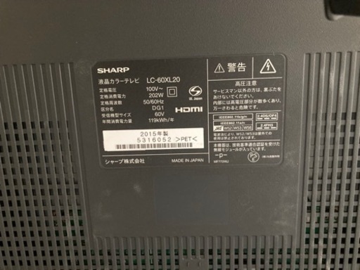 SHARP 60V型ワイド 2015年製