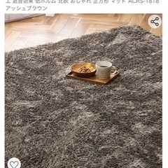 【取りに来れる方限定無料】ラグ185×185の画像