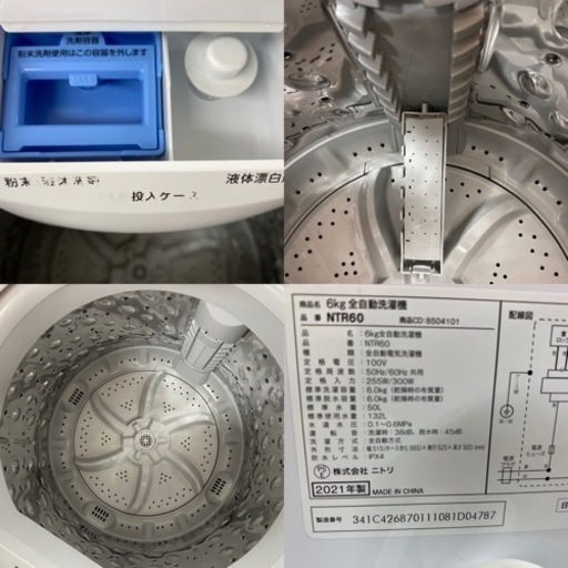I605 🌈 NITORI 洗濯機 （6.0㎏）★ 2021年製 ⭐ 動作確認済 ⭐ クリーニング済