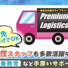 【船橋宅配急募！】稼ぎたい方→日額18.000円！！【必見！週払...