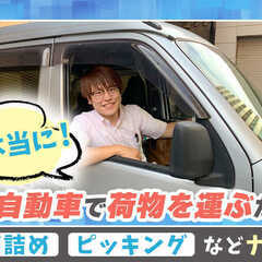＜船橋宅配ドライバー急募！！＞稼ぎたい方→月収40万円以上も可！...