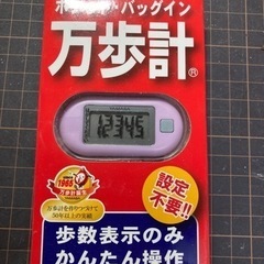 万歩計　新品