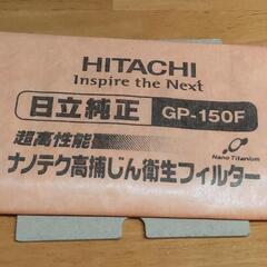 受付終了 日立純正 掃除機 紙パックGP-150F 15枚