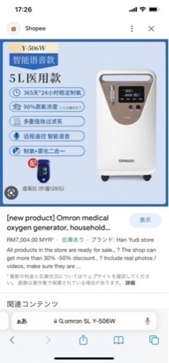 オムロン酸素発生器5L Y-506W 未使用