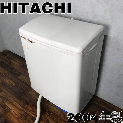 WY1/61 日立 HITACHI 二層式洗濯機 PS-H45L 2004年製 洗濯4.5㎏ 脱水5.0㎏ 青空