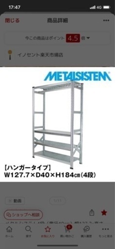 メタルシステム　収納（定価46000）