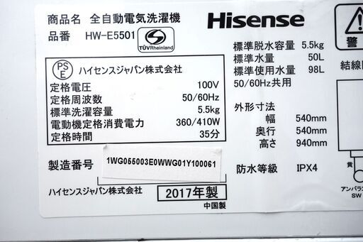 全国送料無料★3か月保障付き★洗濯機★2017年式★ハイセンス★HW-E5501★5.5kg★Y-0320-101