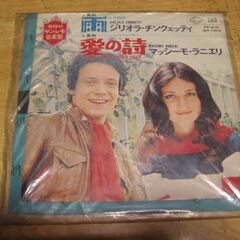 4026【7in.レコード】第19回サン・レモ音楽祭入賞2曲