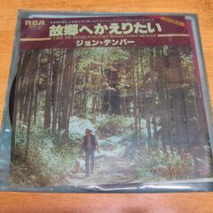 4033【7in.レコード】ジョン・デンバー／故郷へかえりたい