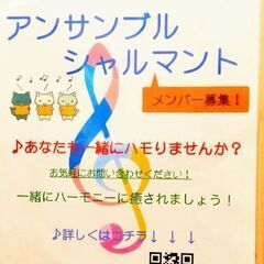 混声合唱メンバー募集　あなたも一緒にハモりませんか♪( ´∀｀)...
