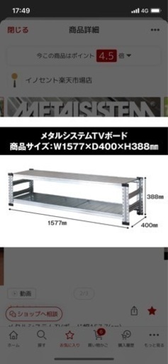 テレビ台 メタルシステム （定価23500）