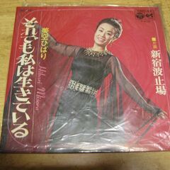 4036【7in.レコード】美空ひばり／それでも私は生きている