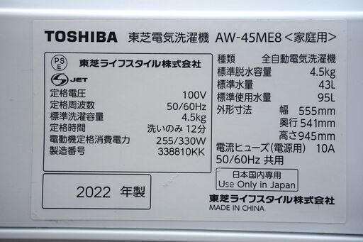 全国送料無料★3か月保障付き★洗濯機★2022年式★東芝★AW-45ME8★4.5kg★Y-0320-104