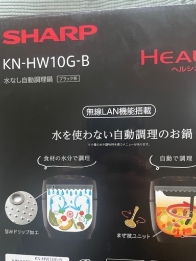 SHARP ヘルシオ ホットクック KN-HW10G-B ブラック