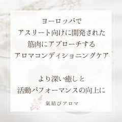アスリートアロマコンディショニングケア&合気道入門相談会 - イベント