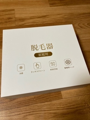 未使用⭐︎光脱毛器　お値下げ中