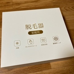 未使用⭐︎光脱毛器　お値下げ中