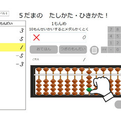デジタルそろばん教室　１ｶ月3300円で毎日通い放題 or 1時間350円～の画像