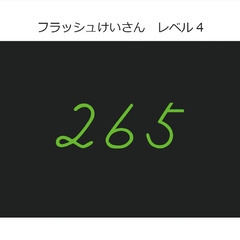 デジタルそろばん教室　１ｶ月3300円で毎日通い放題 or 1時間350円～の画像