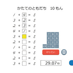 デジタルそろばん教室　１ｶ月3300円で毎日通い放題 or 1時間350円～の画像