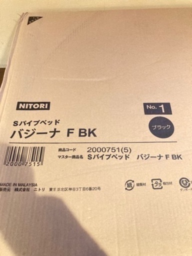 ニトリパイプベッド