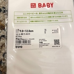 【新品・未使用品】ユニクロ　UNIQLO キッズ靴下　9-12センチの画像