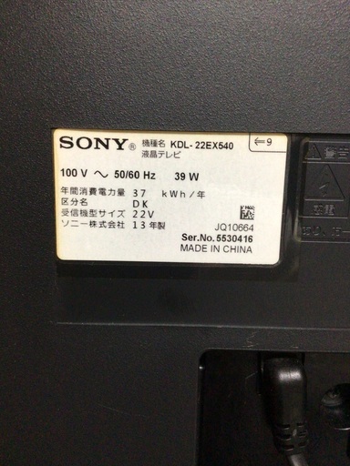 値引きしました。SONY 20インチ　2013年式