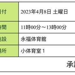 4月8日土曜日11-13永福体育館卓球練習