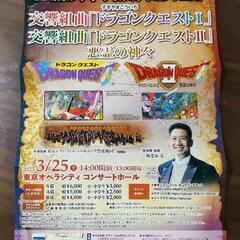 お値下げ／ドラゴンクエストⅠ、Ⅱ　ペアチケット