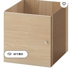 【新品未開封】KALLAX カラックス インサート 扉, ホワイ...