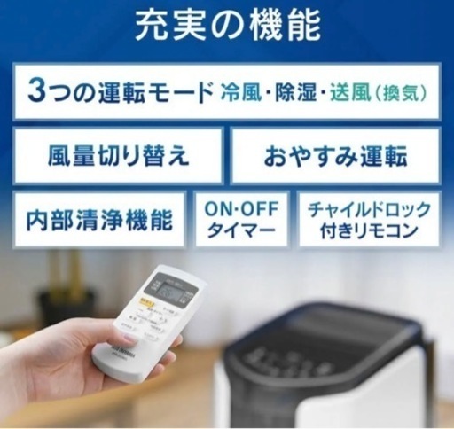 美品　アイリスオーヤマ ポータブルクーラー 4.5畳〜7畳対応 キャスター付き