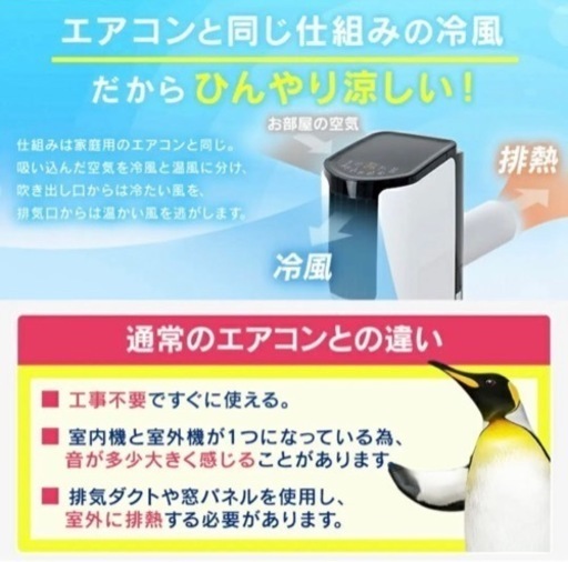 美品　アイリスオーヤマ ポータブルクーラー 4.5畳〜7畳対応 キャスター付き