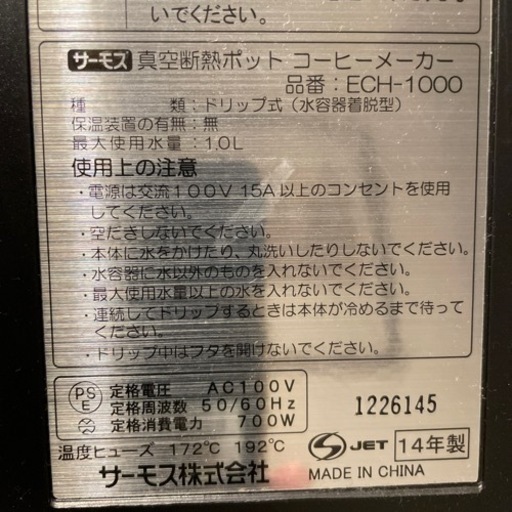 THERMOS真空断熱ポット　コーヒーメーカー