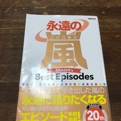 嵐　エピソード集